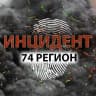 MAX-канал Инцидент 74