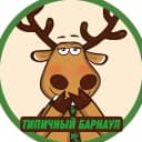 Канал Типичный Алтай в MAX