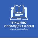 Канал МАОУ Гришино-Слободская СОШ в MAX