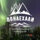 Канал Туры на Кольский с Понаехали Мурманск | Кольский | Киты | Териберка | Рыбачий в MAX