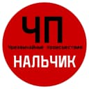 Канал ЧП / Нальчик в MAX