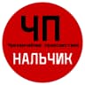 MAX-канал ЧП / Нальчик