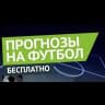 MAX-канал СТАВКИ НА ФУТБОЛ | ПРОГНОЗЫ СПОРТ