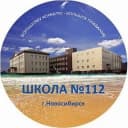 Канал МБОУ СОШ 112 г.Новосибирск в MAX