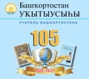 Канал Башҡортостан уҡытыусыһы в MAX