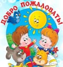 Канал Детский сад #27 г. Сыктывкара в MAX