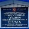 MAX-канал МБОУ Придолинная СОШ