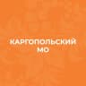 MAX-канал Администрация Каргопольского муниципального округа