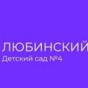 Канал БДОУ"Любинский детский сад 4" в MAX