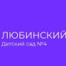MAX-канал БДОУ"Любинский детский сад 4"