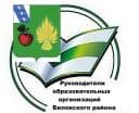 Канал Управление образования Администрации Беловского района Курской области в MAX