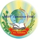 Канал МБОУ Титовская СОШ в MAX