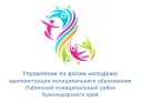 Канал Управление по делам молодежи администрации муниципального образования Лабинский муниципальный район Краснодарского края в MAX