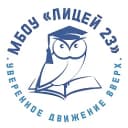 Канал Официальный канал МБОУ "Лицей №23" (г. Озерск) в MAX