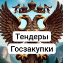 Канал Тендеры госзакупки Евгений Цыганов в MAX
