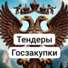 MAX-канал Тендеры госзакупки Евгений Цыганов