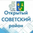 Канал Открытый Советский район в MAX