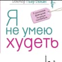 Канал Дюкан рецепты в MAX