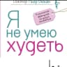 MAX-канал Дюкан рецепты