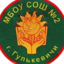 Канал МБОУ СОШ 2 им. Н.С. Лопатина г. Гулькевичи в MAX