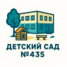 MAX-канал МБДОУ "Детский сад 435 г.Челябинска"