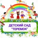 Канал Детский сад 17 "Теремок" в MAX