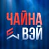 MAX-канал Карго/Грузоперевозки/Доставка из Китая / ЧайнаВэй