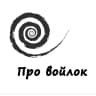 MAX-канал Про войлок и валяние с Кларой Ру