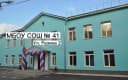Канал МБОУ "СОШ №41" в MAX