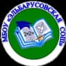 MAX-канал МБОУ "Эльбарусовская СОШ"