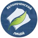 Канал МБОУ "Белореченский лицей" в MAX