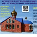Канал Православный канал настоятеля храма священномученика Фаддея Калачевской Епархии Русской Православной Церкви в MAX
