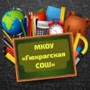 Канал МКОУ Гюхрагская СОШ в MAX