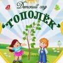 Канал МБДОУ № 6 "ТОПОЛЕК"  п. Целина в MAX