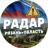 MAX-канал Радар. Рязань и область