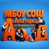 MAX-канал МБОУ СОШ с.Алаторка им.Вакульского А.В.