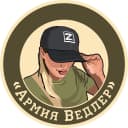 Канал Армия Ведлер в MAX