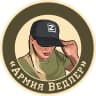 MAX-канал Армия Ведлер