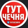 MAX-канал ТУТ ЧЕЧНЯ