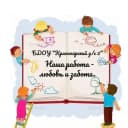 Канал БДОУ «Красноярский детский сад  № 2» в MAX