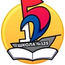 Канал МБОУ "СОШ №125" в MAX