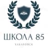MAX-канал Школа № 85 | Хабаровск