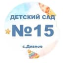 Канал МКДОУ № 15 «Сказка» с. Дивное в MAX