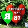 MAX-канал МДОУ "ДЕТСКИЙ САД №87 КОМБИНИРОВАННОГО ВИДА"