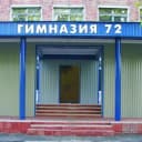 Канал МБОУ "Гимназия №72" г.Прокопьевск в MAX