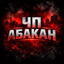 Канал Абакан в MAX