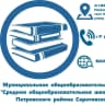 MAX-канал МОУ "СОШ с. Озерки"