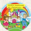 Канал МКДОУ "Урминский детский сад "Звездочка" в MAX