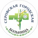 Канал Серовская городская больница в MAX
