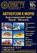 Канал ТУРОПЕРАТОР КОМПАС-ТУР в MAX